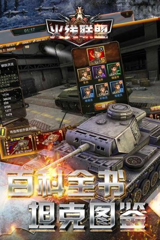 火线联盟无限金币版 游戏截图