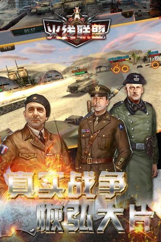 火线联盟无限金币版 游戏截图
